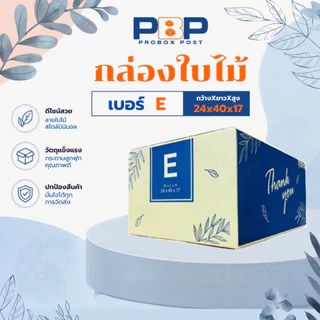 กล่องไปษณีย์ พัสดุ thank you เบอร์ E (20 ใบ)