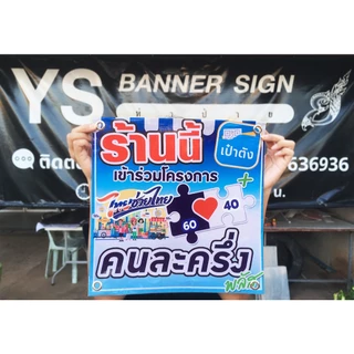 ป้ายคนละครึ่ง ป้ายร้านค้า | วันนี้หยุด ร้านปิด หมดแล้ว รอสักครู่ ส่งของตรงนี้ | ไวนิลติดหน้าร้าน 35cm