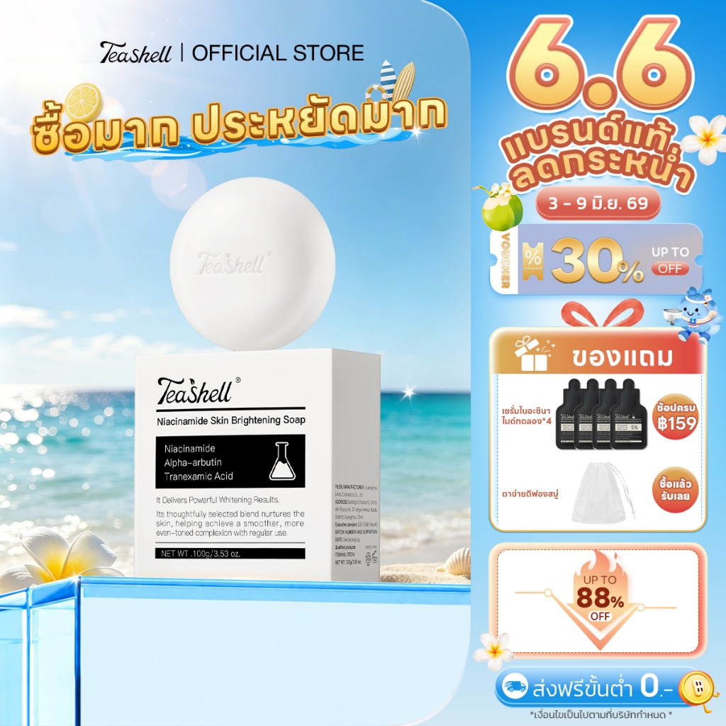 Teashell สบู่ผิวขาว เร่งผิวกระจ่างใส ลดหมองคล้ำ ผิวนุ่มชุ่มชื้น Whitening Body Soap สบู่ไวท์เทนนิ่ง ลดฝ้า กระ สบู่เร่งขา
