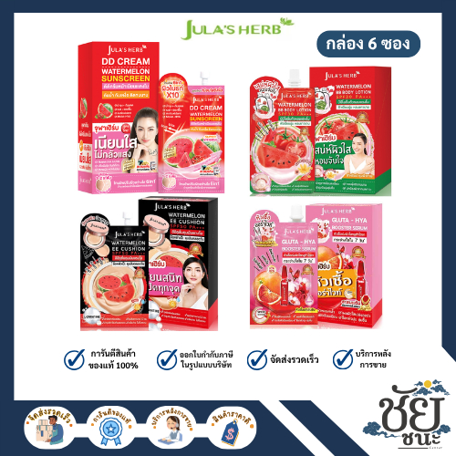 Jula's Herb จุฬาเฮิร์บ 4 สูตร ฮิต ยกกล่อง