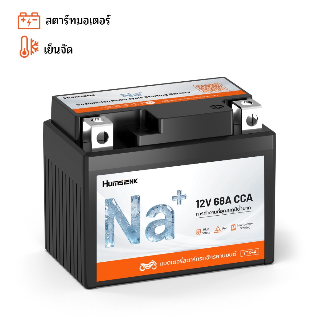 HumsiENK YTX4A YTX5A YTX7A ไอออนโซเดียม รถจักรยานยนต์ แบตเตอรี่สตาร์ท Motorcycle Starting Battery 68