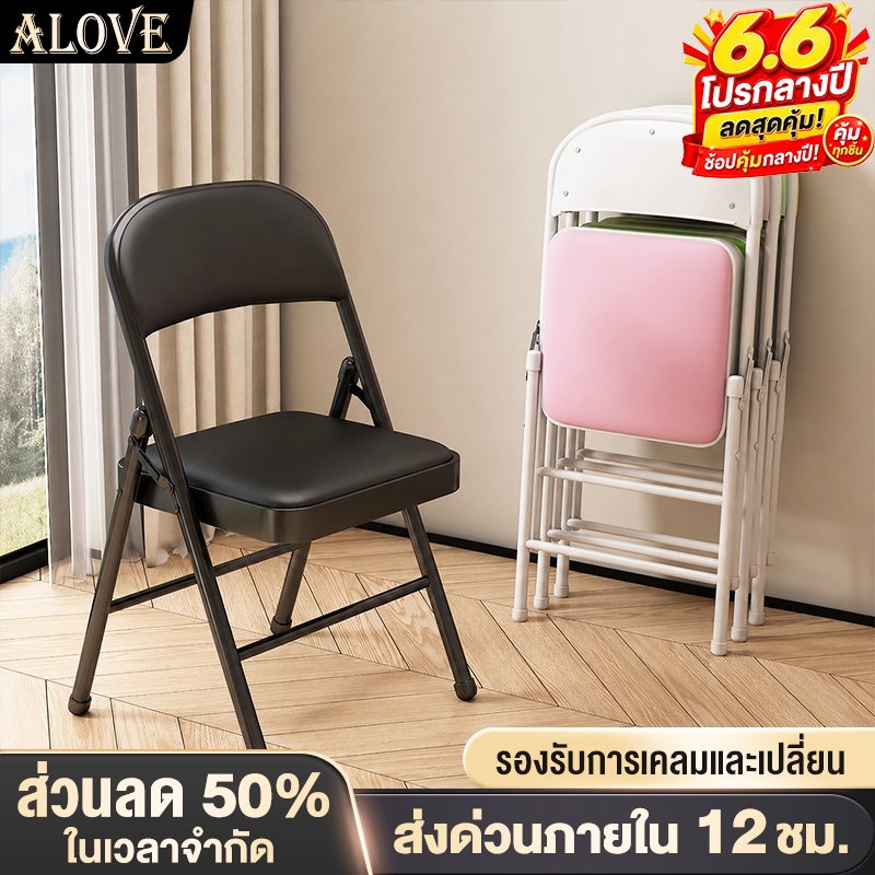 ALOVE เก้าอี้พับ มีพนักพิง เก้าอี้สำนักงาน ขาเหล็ก 45x47x98 cm ใช้ได้ในห้องอาหาร ห้องนั่งเล่นและงานทำงาน รับน้ำหนัก300KG