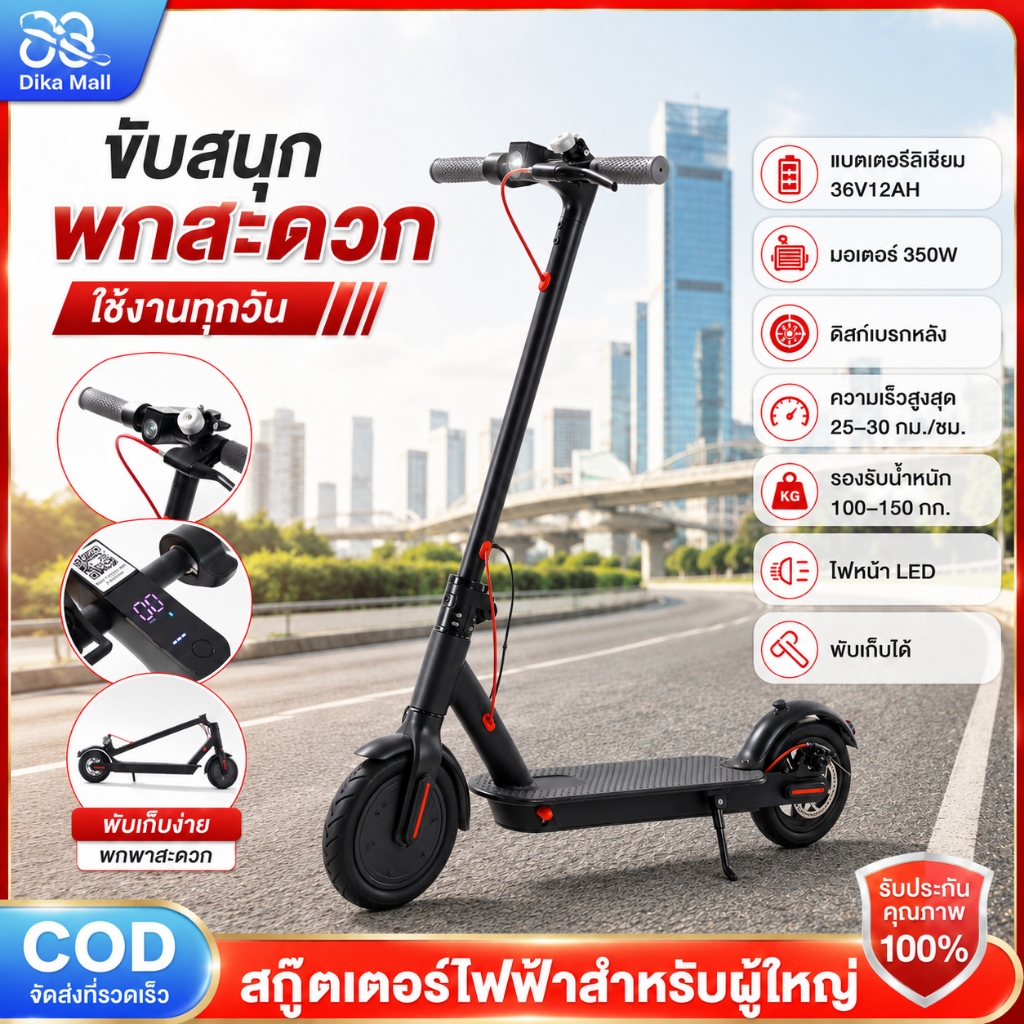 Dika สกูตเตอร์ไฟฟ้า scooter ไฟฟ้า 400W 36V กรอบอลูมิเนียมทั้งหมด สามารถเชื่อมโยงบลูทูธได้ พับเก็บได้