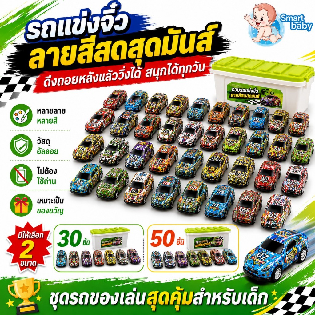ชุดรถแข่งจิ๋ว 30/50 ชิ้น พร้อมกล่องเก็บพกพา รถของเล่นเด็ก ระบบดึงถอยหลัง สีสันสดใส เหมาะเป็นของขวัญ