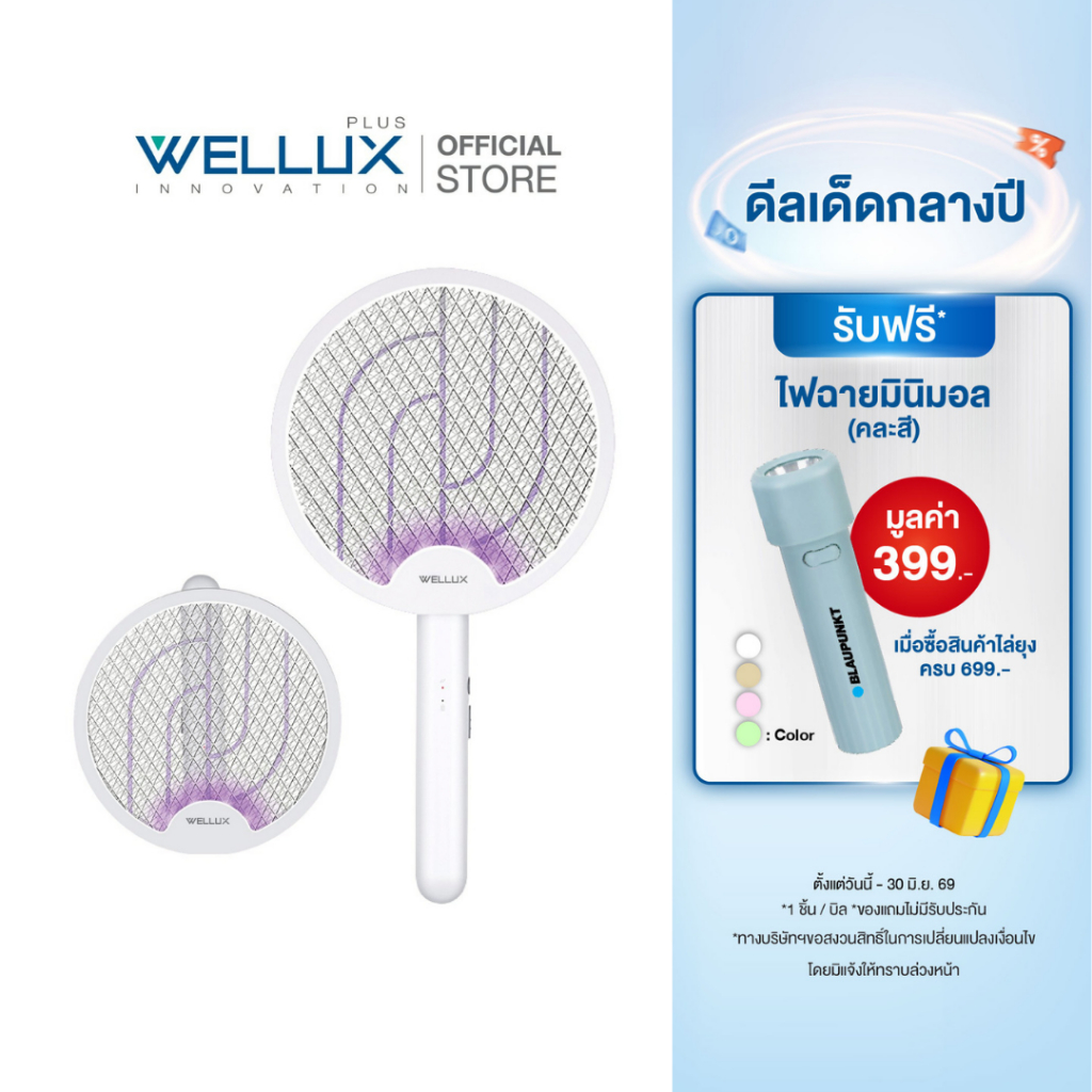 WELLUX ไม้ตียุงไฟฟ้า พับได้ พกพาสะดวก พร้อมไฟล่อยุงแสงสีม่วง 4 ดวง Mosquito Swatter 688