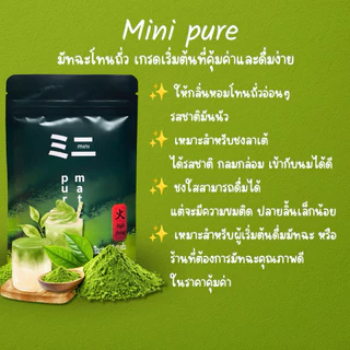 [พร้อมส่ง] Peace matcha มัทฉะแท้ 100% ไม่ผสมน้ำตาล | mini pure plus , mini pure