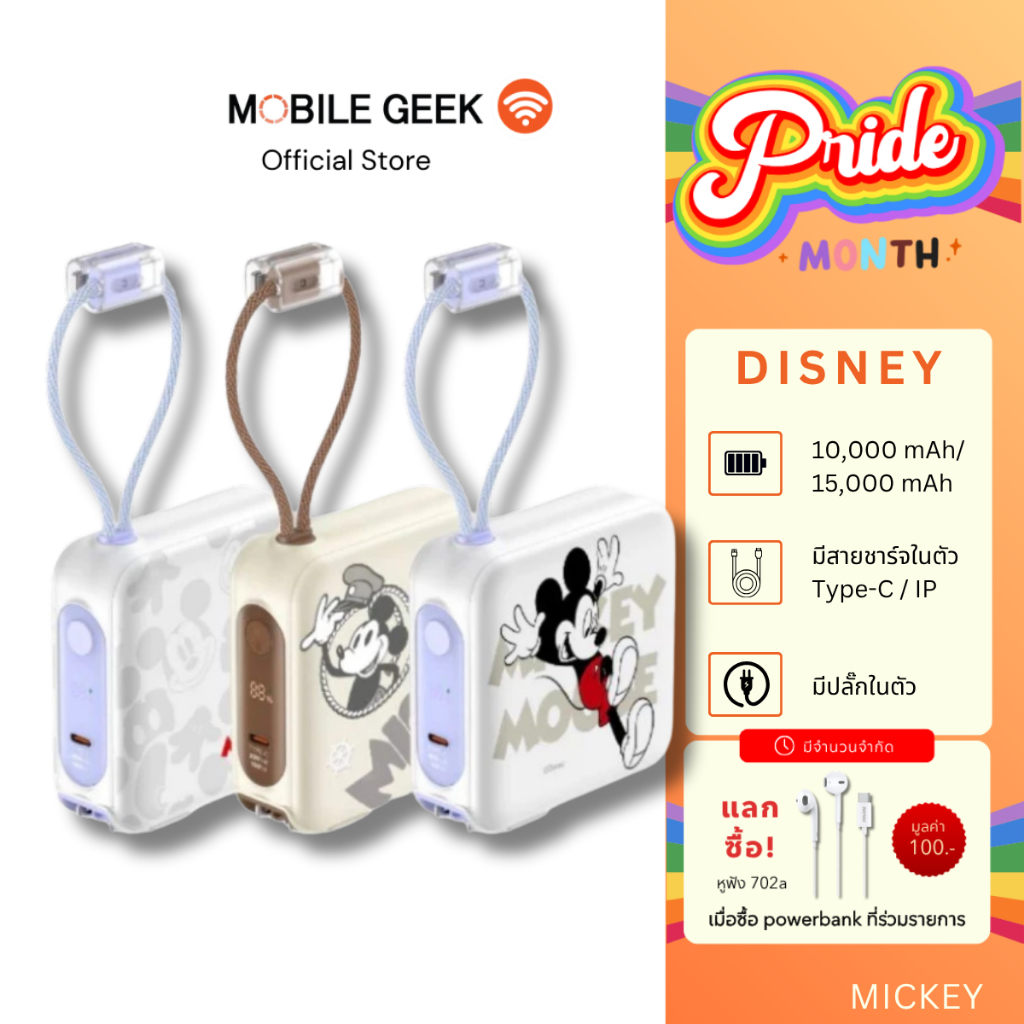 Mickey Mouse Powerbank Disney 10000mAh และ 15000mAh Fast Charging PD20W ประกัน 2 ปี