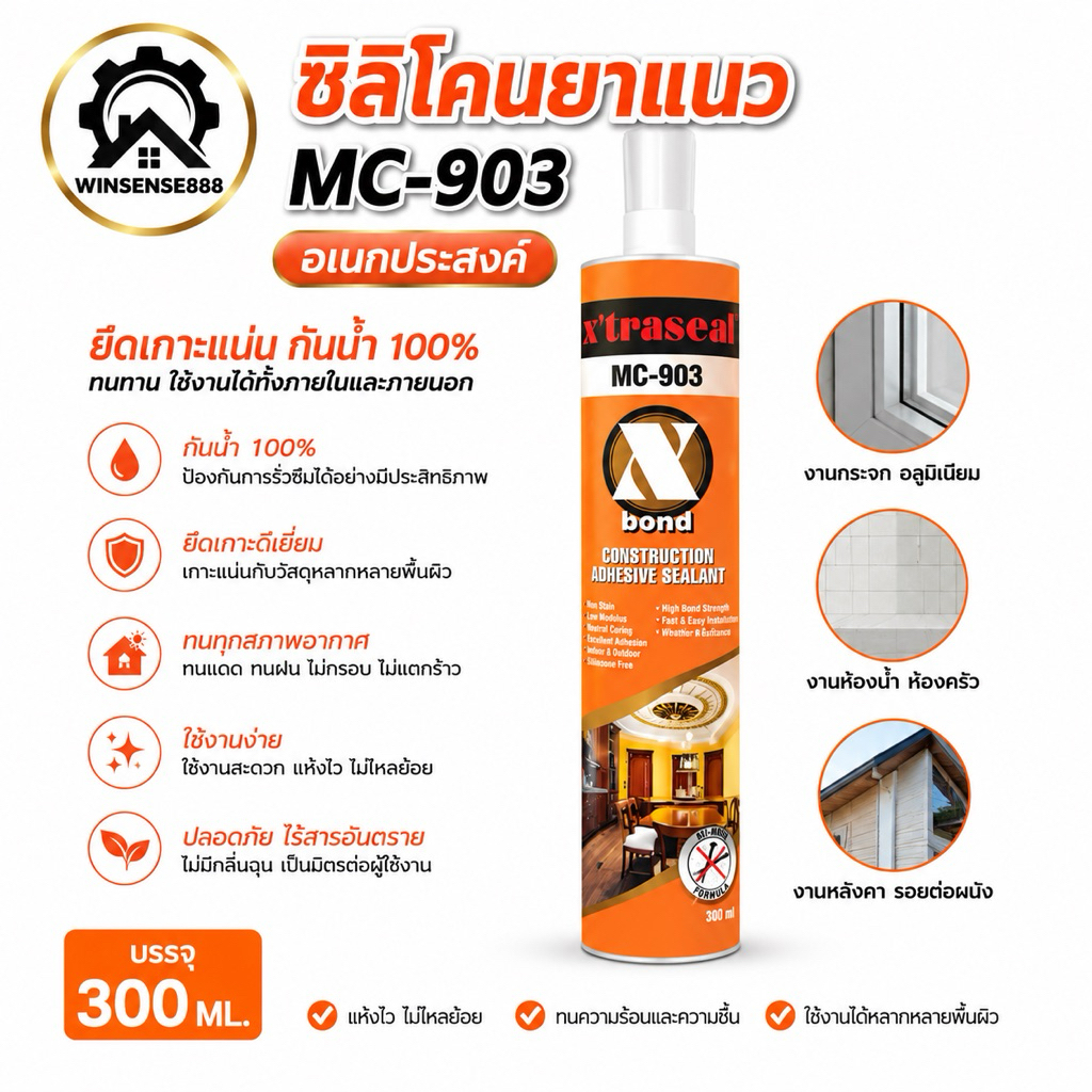 xtraseal mc-903 กาวตะปู กาวพลังตะปู x-bond หลอด 300ml