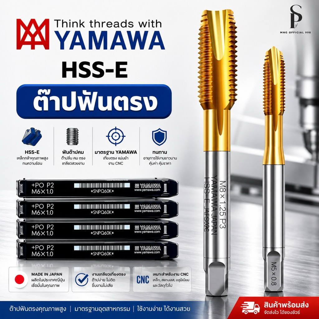 ดอกต๊าปเกลียวตรง ต๊าปรูทะลุ ฟันตรง รุ่น PO HSS-E YAMAWA ดอกต๊าปเกลียวตรง ต๊าปรูทะลุ ฟันตรง รุ่น PO HSS-E