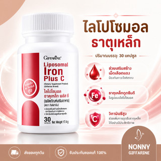 ธาตุเหล็ก ไลโปโซมอล รูปแบบโลโปโซม 100% Vegan Liposomal Iron Plus C วิตามินซี ดูดซึมได้ดีว่า 2 เท่า