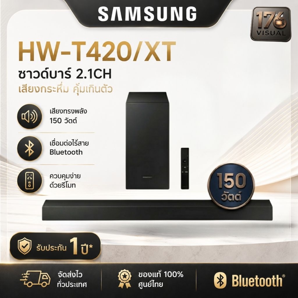 Samsung ซัมซุง ซาวด์บาร์ รุ่น hw-t420 (150วัตต์,2.1 CH) รุ่น HW-T420/XT  รับประกันศูนย์ซัมซุง1ปี