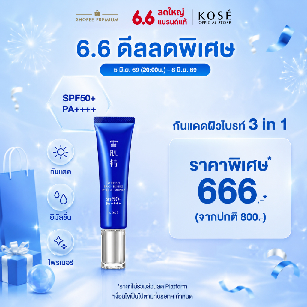 KOSÉ SEKKISEI Brightening Day Care Emulsion SPF50+/PA++++ 35g กันแดดผิวไบรท์ 3in1 กันแดด อิมัลชั่น ไพรเมอร์