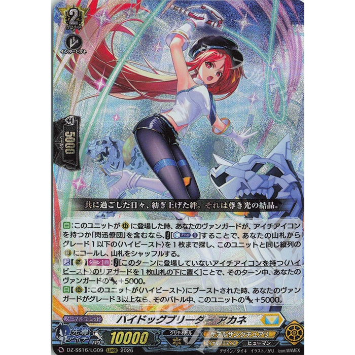 Vanguard DZ-SS16/LG09 (LGRRR) High Dog Breeder, Akane