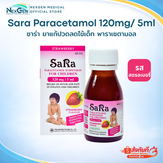 Sara Paracetamol 120mg/ 5ml ซาร่า ยาลดไข้สำหรับเด็ก ยาสามัญประจำบ้าน ยาพาราเซตามอล ลดไข้