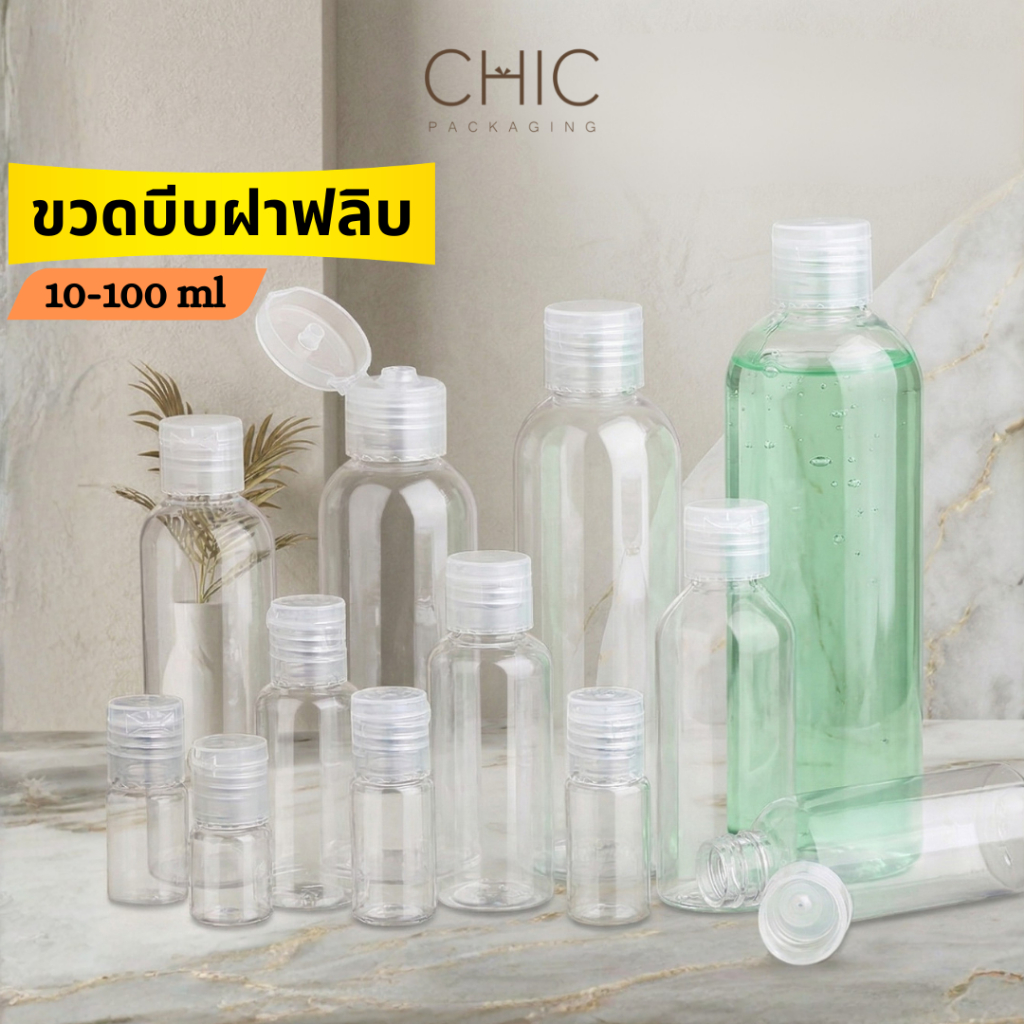 พร้อมส่ง ขวดบีบพลาสติกฝาฟลิบ 20/30/50/100ml บีบขวดได้ ขวดแชมพู ใส่โลชั่น ใส่สบูเหลว ขวดแบ่ง