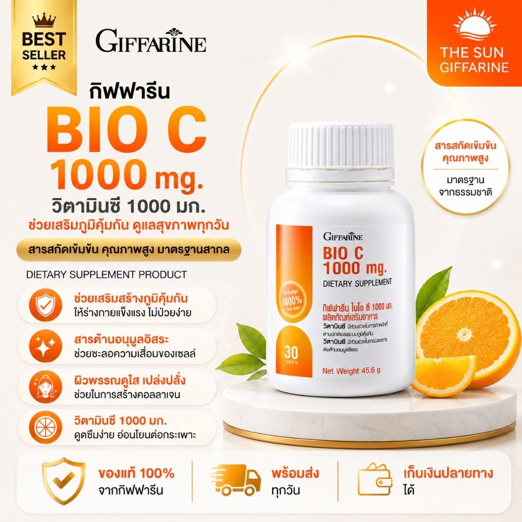 วิตามินซี วิตามินซี 1000 มก กิฟฟารีน บำรุงผิว นอนน้อย  ร่างกายอ่อนแอ