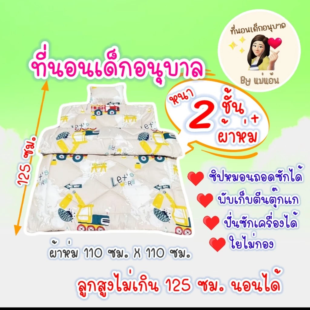 ที่นอนเด็กอนุบาล ชุดเซ็ต หนา 2 ชั้น + ผ้าห่ม (ตะกร้า 3)