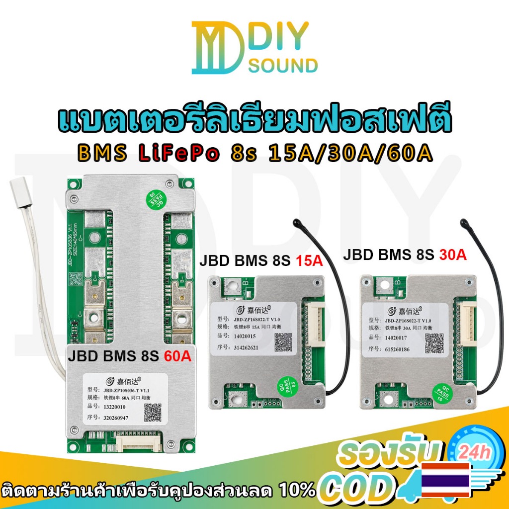 DIYsound วงจรป้องกันแบตเตอรี่ JBD BMS 8S LiFePo4 15A/30A 3.2V 32650 29.2V บอร์ดโมดูลป้องกันแบตเตอรี่ลิเธียม แบตเตอรี่ลิเ