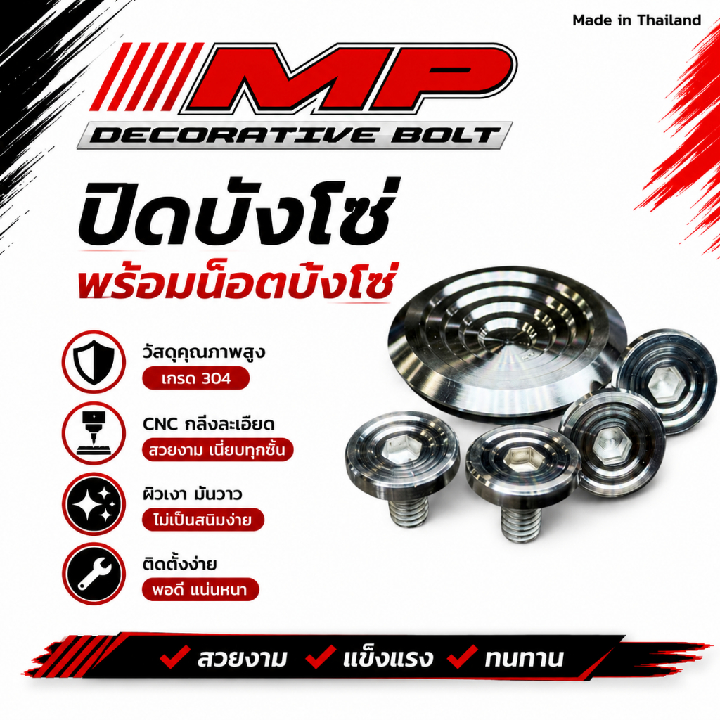 ปิดบังโซ่ กลึงมือ ลาย5ชั้น พร้อมน็อต กลึงมือ ก้นหอยลึก 4ตัว สแตนเลสแท้  มีแบบชุดและแยก
