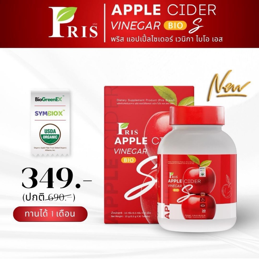 [[ NEW ]] PRIS APPLE CIDER VINEGAR BIO S ผลิตภัณฑ์เสริมอาหาร พริส แอปเปิ้ลไซเดอร์ เวนิกา ไบโอ เอส แบบเม็ด