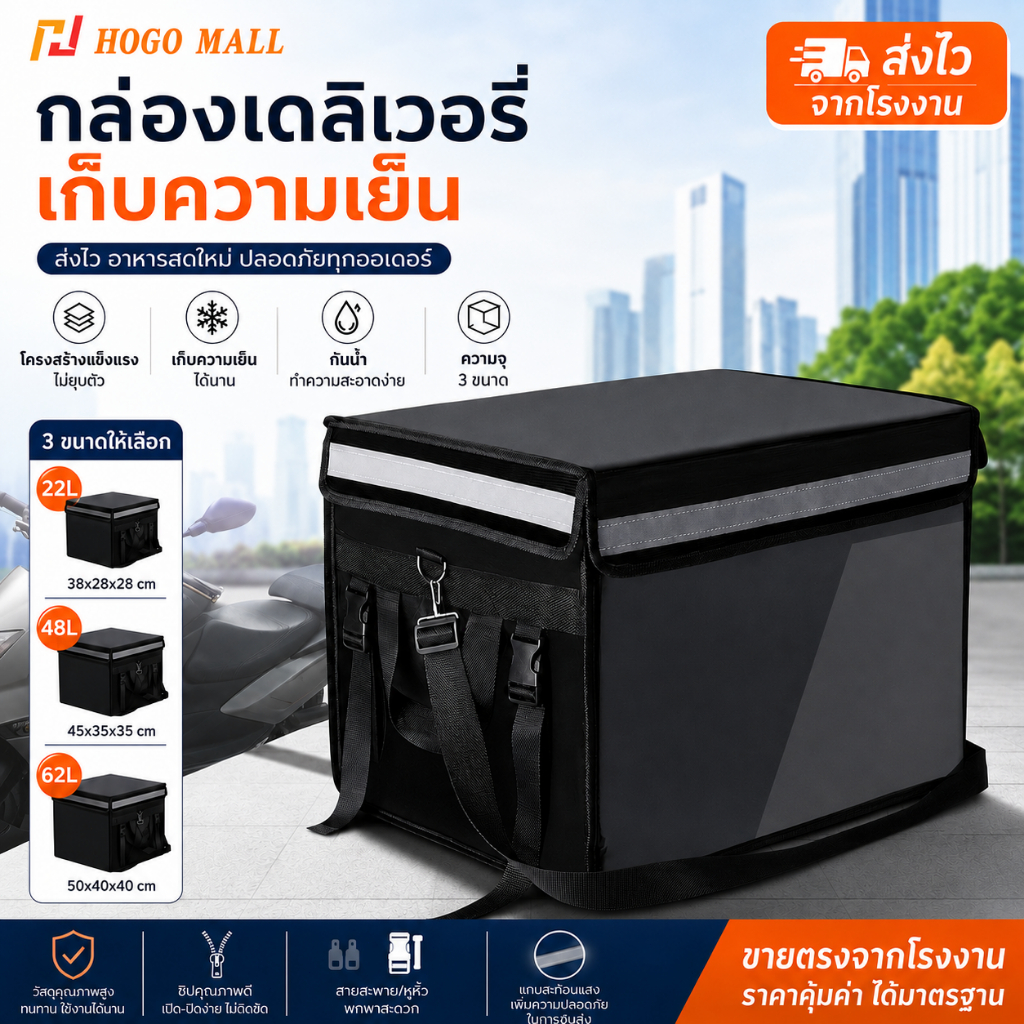 HOGO กระเป๋าส่งอาหาร 62L กระเป๋าเก็บความร้อนถุงส่งอาหารรถจักรยานยนต์ กันความร้อน