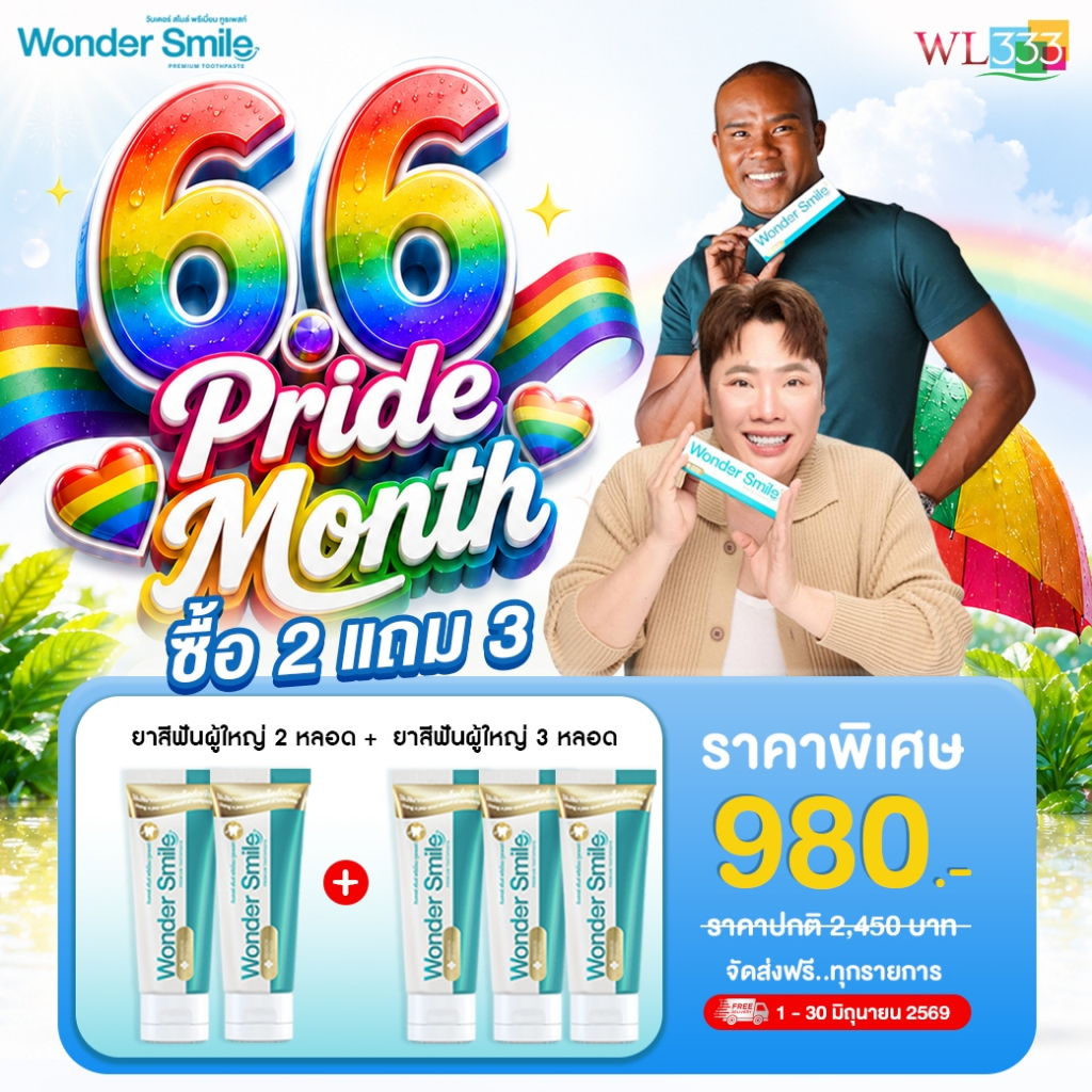 [6.6] ยาสีฟันผู้ใหญ่ 2 แถม 3 Wonder Smile สมุนไพรเข้มข้น ขจัดคราบสะสม กลิ่นหอมสดชื่นตั้งแต่ครั้งแรก