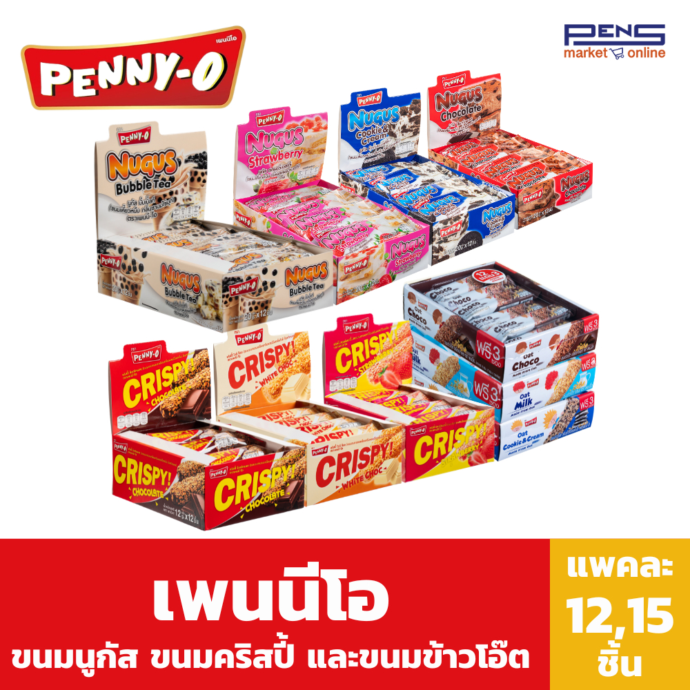 ซื้อ 6 แถม 4 Penny-O เพนนีโอ ขนมข้าวโอ๊ต ขนมคริสปี้ ขนมนูกัส รวมทุกรส