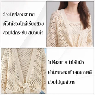เสื้อคลุมถักฉลุลายผูกเอวสำหรับผู้หญิง คอวี แขนกลาง ระบายอากาศได้ดี เหมาะสำหรับใส่คลุมกันแดด Beach jacket