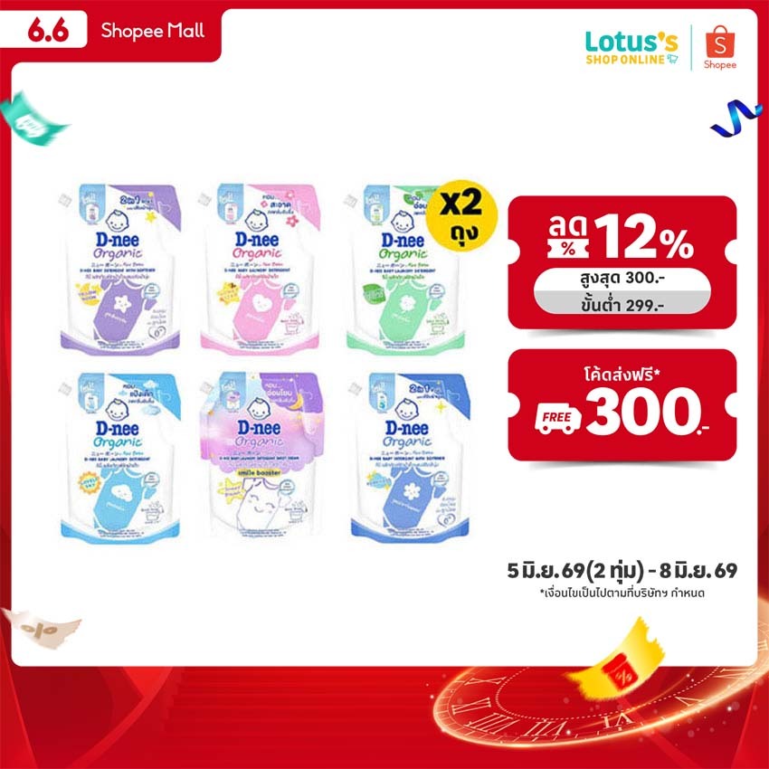[ทั้งหมด 2 ถุง]  ดีนี่ น้ำยาซักผ้าเด็ก นิวบอร์น ถุงเติม ขนาด 1150 มล./1300 มล. D-NEE NEW BORN BABY LIQUID DETERGENT