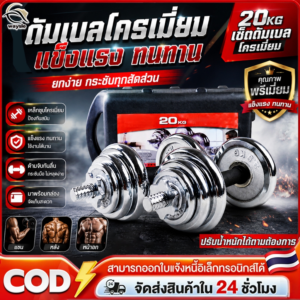 waysle ชุดดัมเบล ปรับน้ำหนักได้ 10-50KG พร้อมแกนบาร์เบล ยกน้ำหนัก สร้างกล้ามเนื้อ Adjustable Dumbbell Barbell