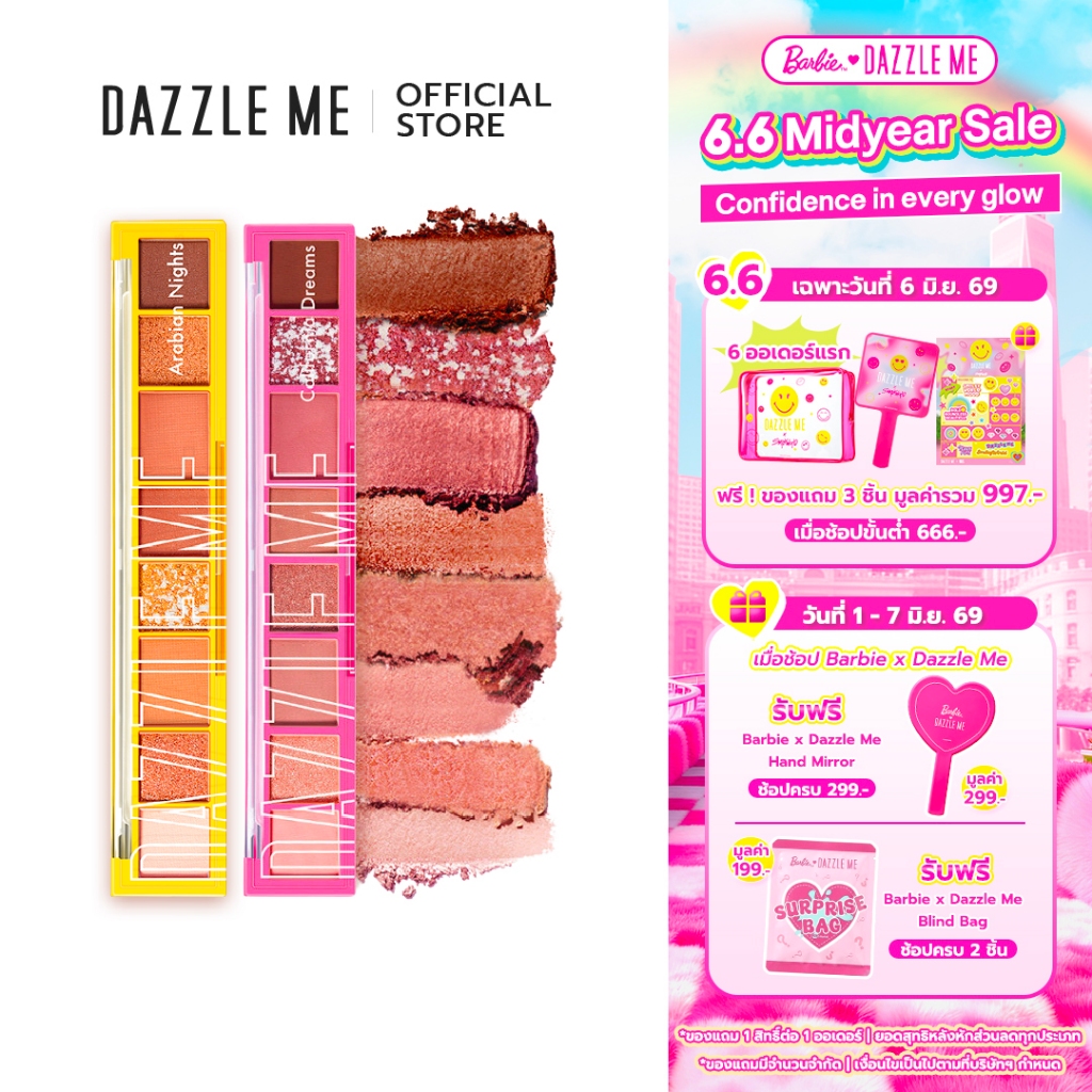 DAZZLE ME The World Traveler Eyeshadow Palette อายแชโดว์พาเลท เม็ดสีแน่นชัด