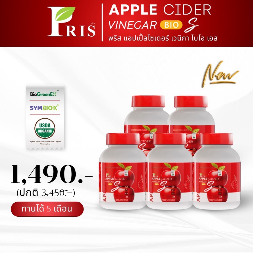 Pris Apple Cider Vinegar Bio S แอปเปิ้ลไซเดอร์  ACV