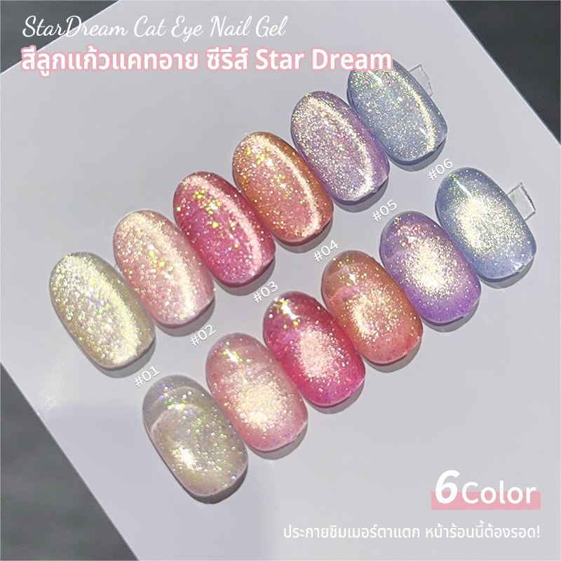 Nawoelite สีทาเล็บ  สีทาเล็บเจล เจลทาเล็บตาแมว 6 สี 15ml สีสวยสไตล์สตาร์ดรีม ใช้กับไฟLEDUV