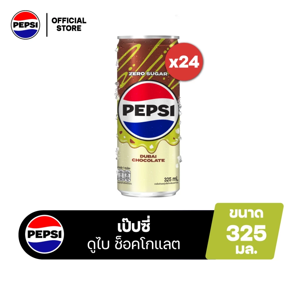 [จัดส่งทั่วประเทศ] [แพ็ก24] Pepsi เป๊ปซี่ไม่มีน้ำตาลดูไบช็อคโกแลต 325มล