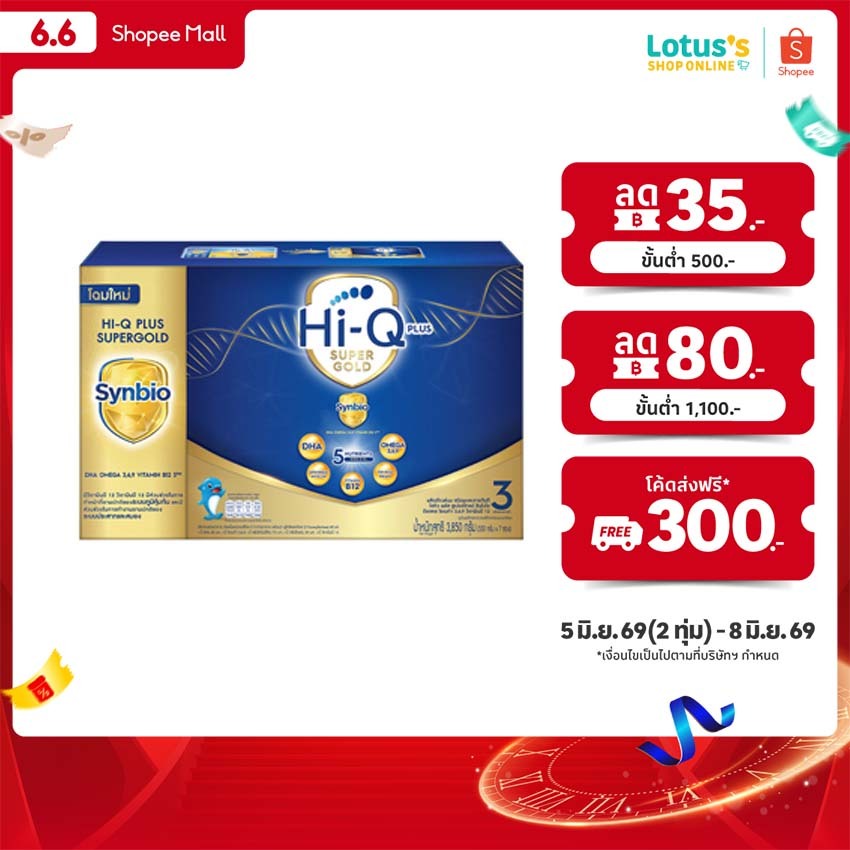 ไฮคิว 1 พลัส ซูเปอร์โกลด์ ซินไบโอโพรเทก ช่วงวัยที่ 3 รสจืด3850กรัม HI-Q 1 PLUS SUPER GOLD SYNBIOPROTEQ STEP3 PLAIN 3850G