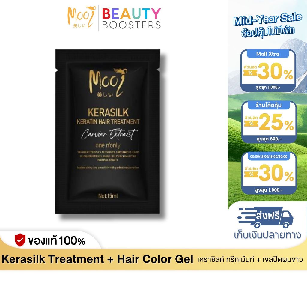 โมอิ เคราซิลค์ เคราติน แฮร์ ทรีทเม้นท์  Mooi Kerasilk Keratin Hair Treatment แบบซอง 15 ml.