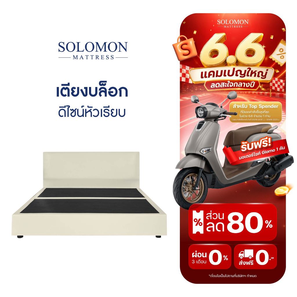 SOLOMON เตียงบล็อก ฐานเตียงบล็อกไม้อย่างดี หุ้มหนัง PVC หัวเรียบ แข็งแรงทนทาน มีให้เลือก 4 สี