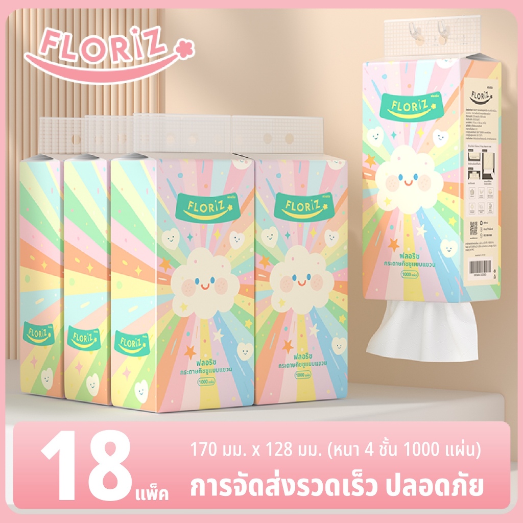 [ใหม่ 3 ลัง 18 ห่อ] Floriz Tissue กระดาษทิชชู ฟลอริซ คอมฟอร์ทพรีเมียม แบบแขวน กระดาษเช็ดหน้าลายเรนโบว์