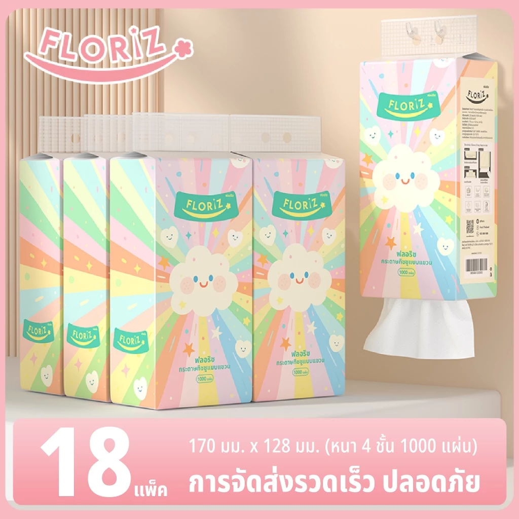 [ใหม่ 3 ลัง 18 ห่อ] Floriz Tissue กระดาษทิชชู ฟลอริซ คอมฟอร์ทพรีเมียม แบบแขวน กระดาษเช็ดหน้าลายเรนโบว์