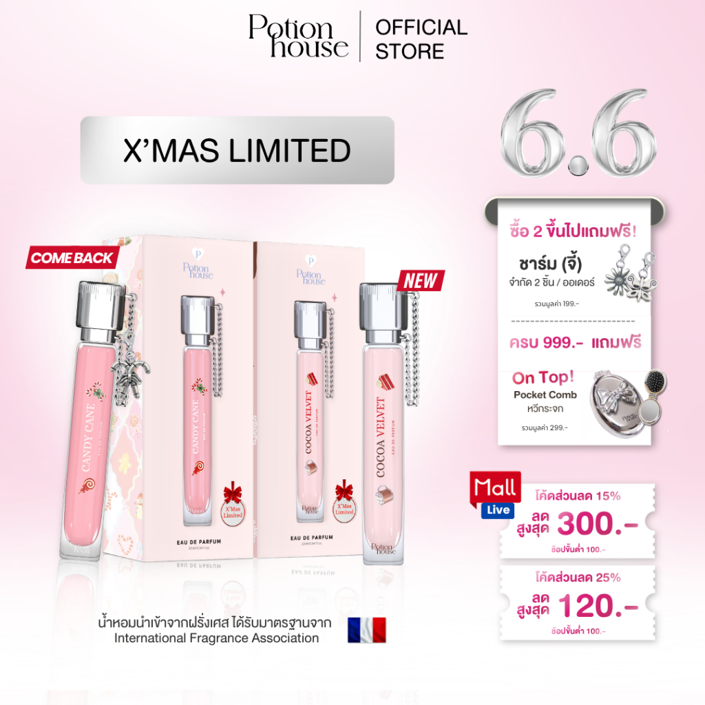 [ 6.6 ซื้อ 2 แถมชาร์ม] กลิ่น X'Mas Limited น้ำหอม Potion House โพชั่น เฮ้าส์ EDP หอมจนคนทัก ติดทนทั้งวัน 10ml