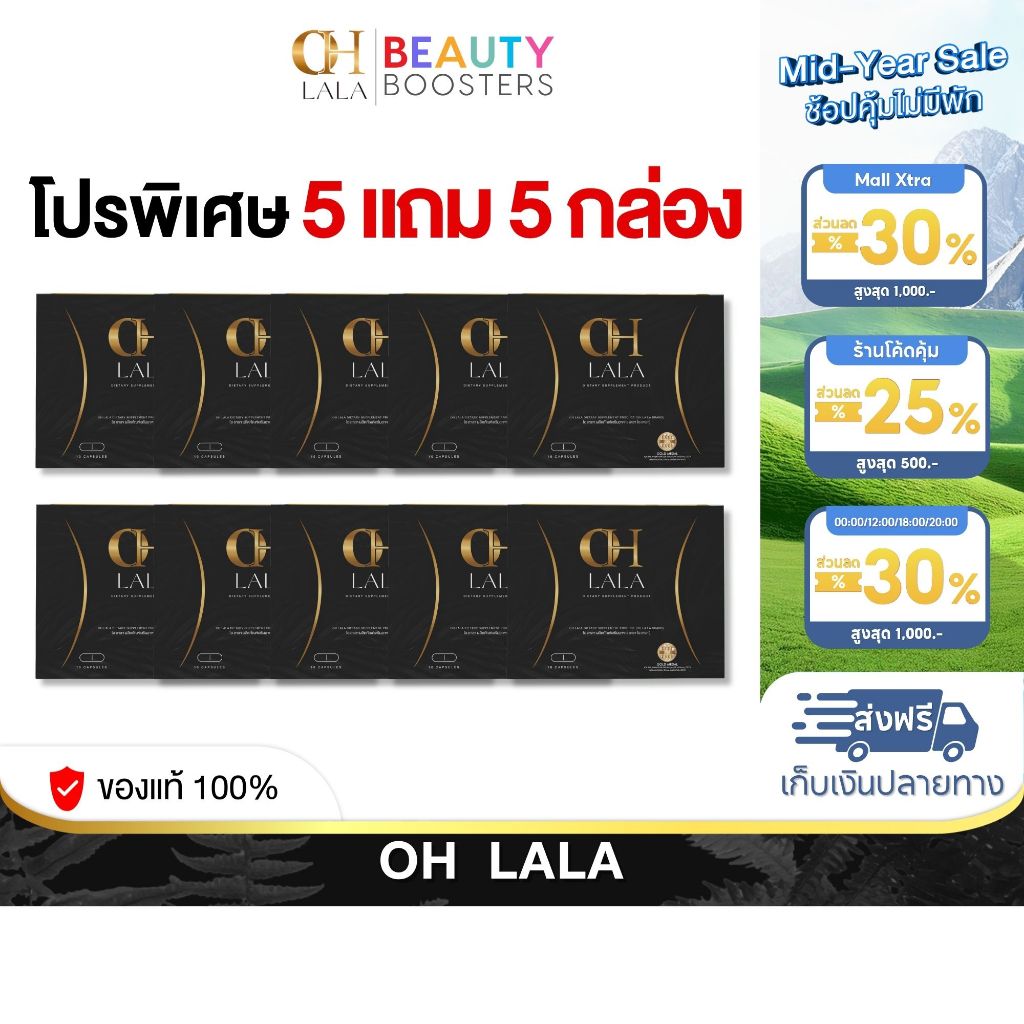 โปร 5 แถม 5 กล่อง OH LALA โอ ลาลา โอ๋ ภัคจีรา 1 กล่องมี 10 แคปซูล