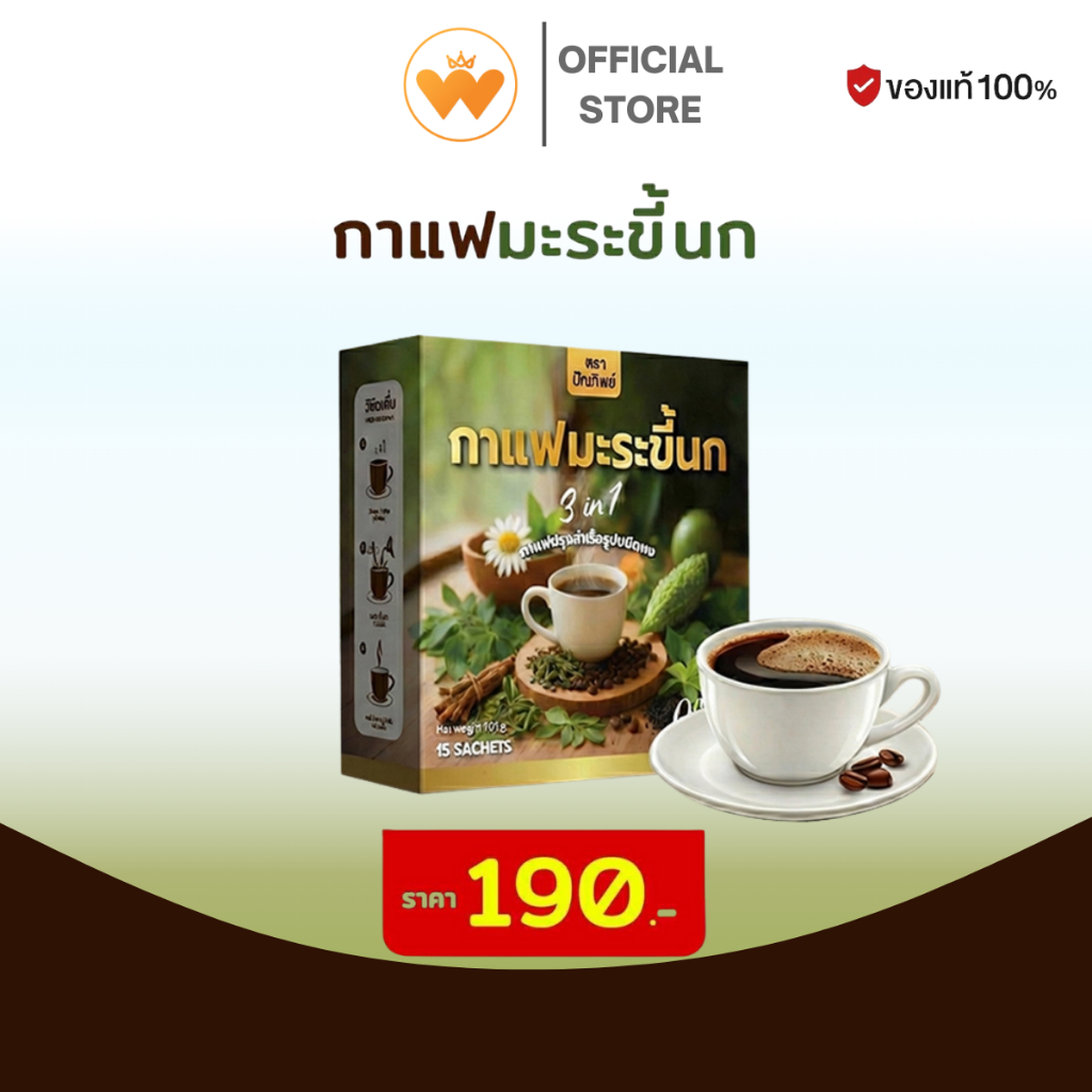 โปร 1 กล่อง ปัณทิพย์ กาแฟมะระขี้นก กาแฟปรุงสำเร็จชนิดผง ไม่มีน้ำตาล พร้อมส่ง