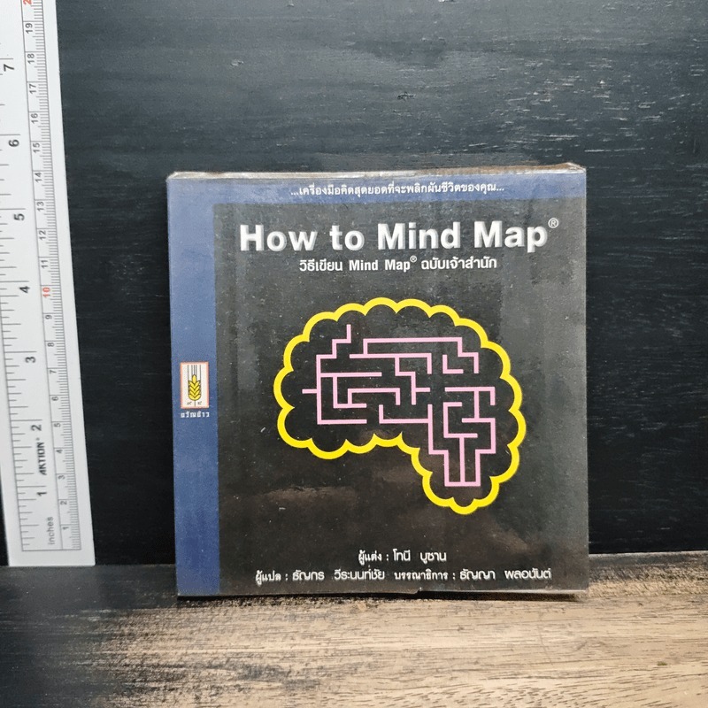 How to Mind Map วิธีเขียน Mind Map ฉบับเจ้าสำนัก - โทนี บูซาน 🏷️1197472