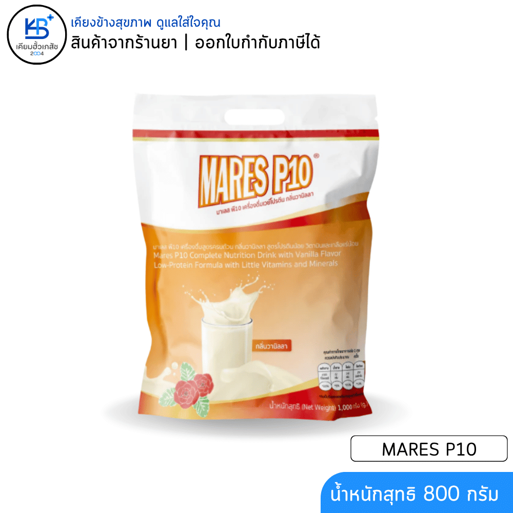 MARES P10 มาเลส พี10 (1000g) สำหรับผู้ป่วยโรคไตก่อนฟอกไต ทดแทนมื้ออาหาร