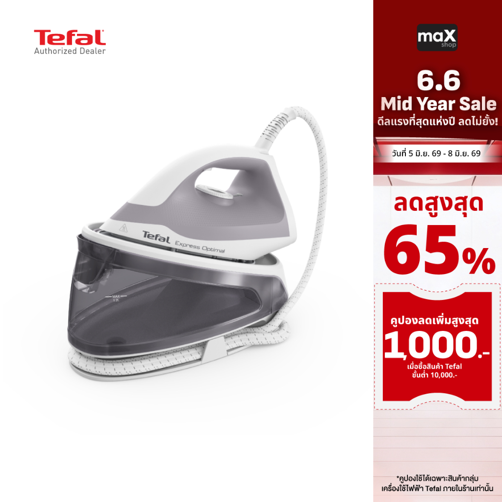 Tefal เตารีดไอน้ำแบบแยกหม้อต้ม รุ่น SV4111T0 กำลังไฟ 2200 วัตต์