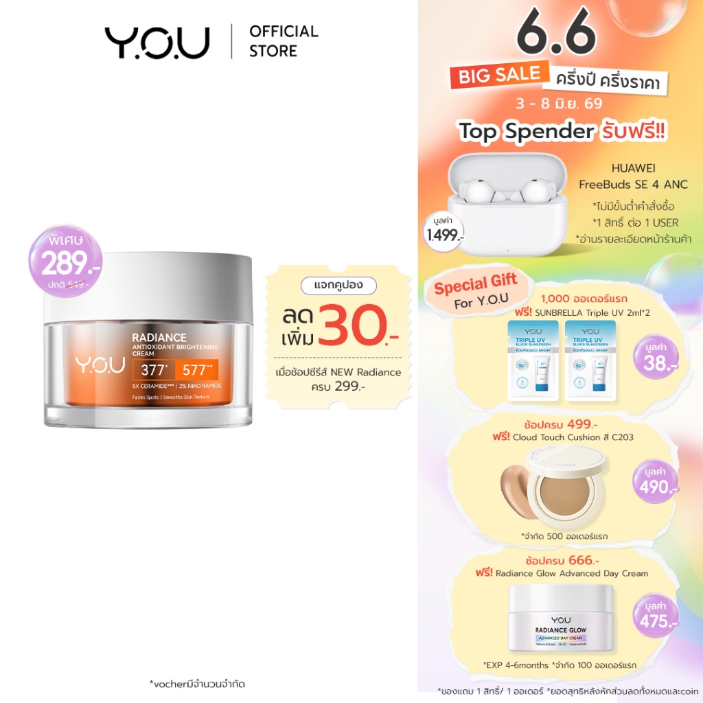 YOU Radiance Antioxidant Brightening Cream 50g ครีมไวท์เทนนิ่ง ปรับผิวให้กระจ่างใส วิตามินซี ลดจุดดำ ผิวชุ่มชื้น