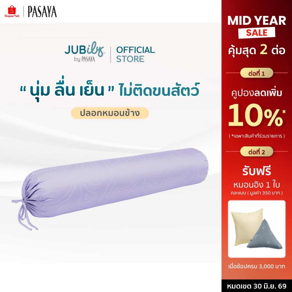JUB.ILoveyou - ปลอกหมอนข้าง - AIRY COLLECTION 460 SERIES