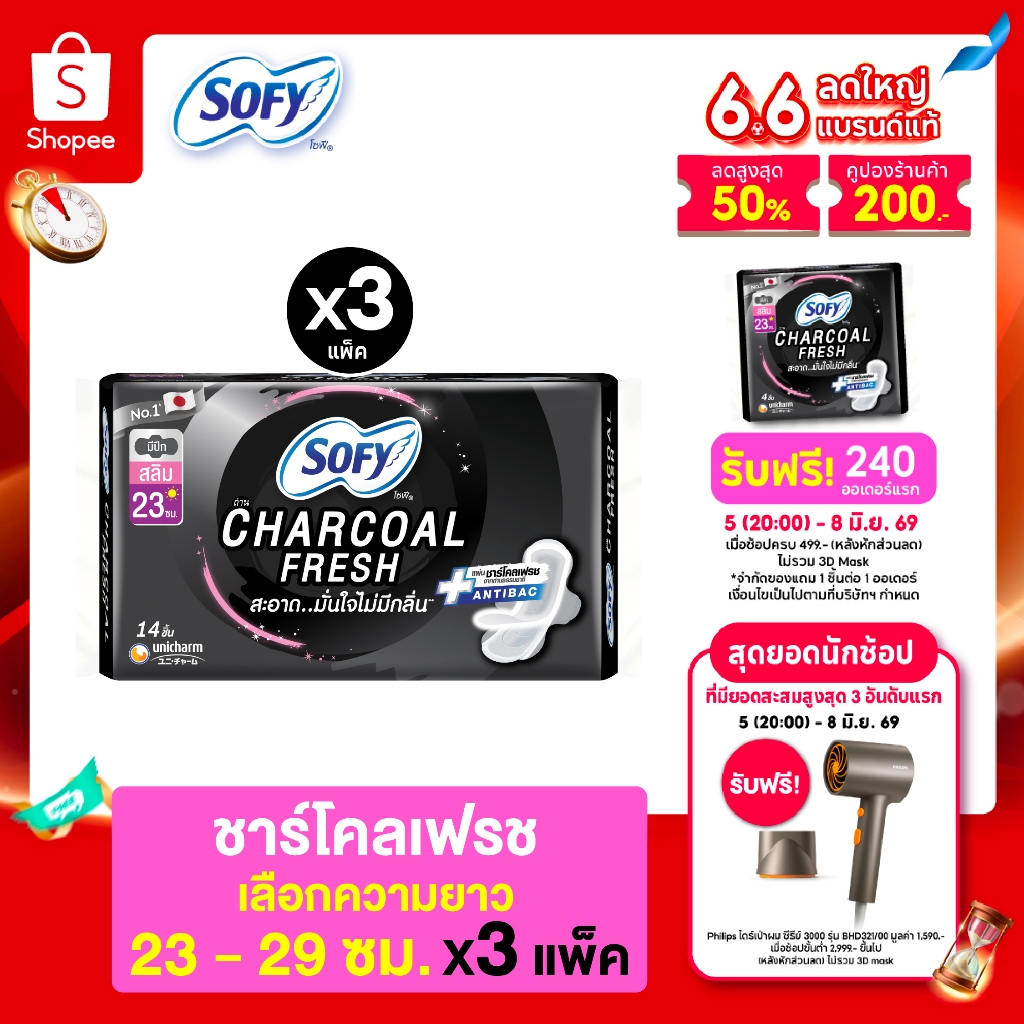 [เลือกความยาวเลย] Sofy โซฟี ถ่าน ชาร์โคล เฟรช สลิม ผ้าอนามัยสำหรับกลางวัน/กลางคืน แบบมีปีก (3 แพ็ค)