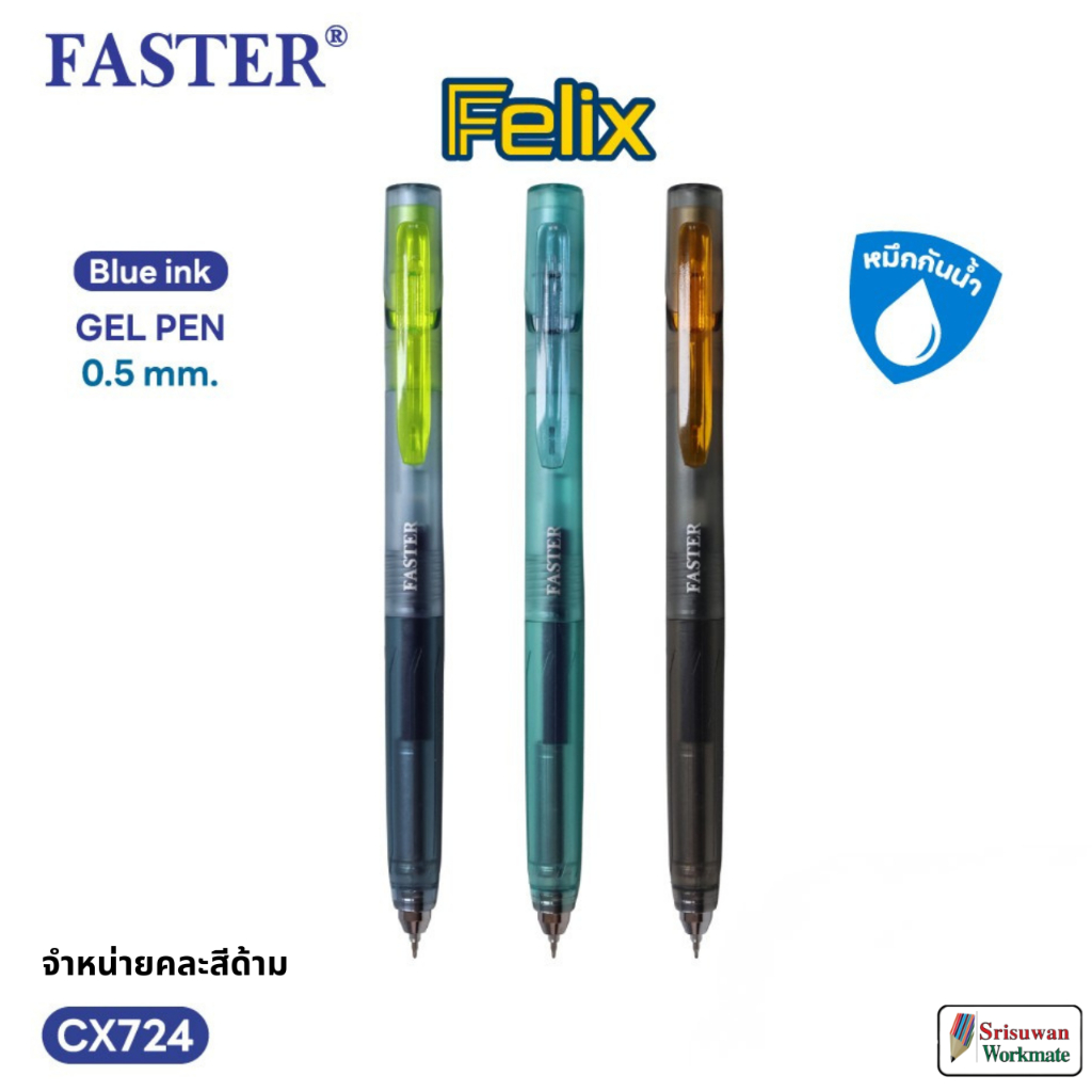 FASTER CX724 ปากกาเจล 0.5mm หมึกน้ำเงิน จำนวน 1 ด้าม คละสีด้าม ปากกา รุ่น felix