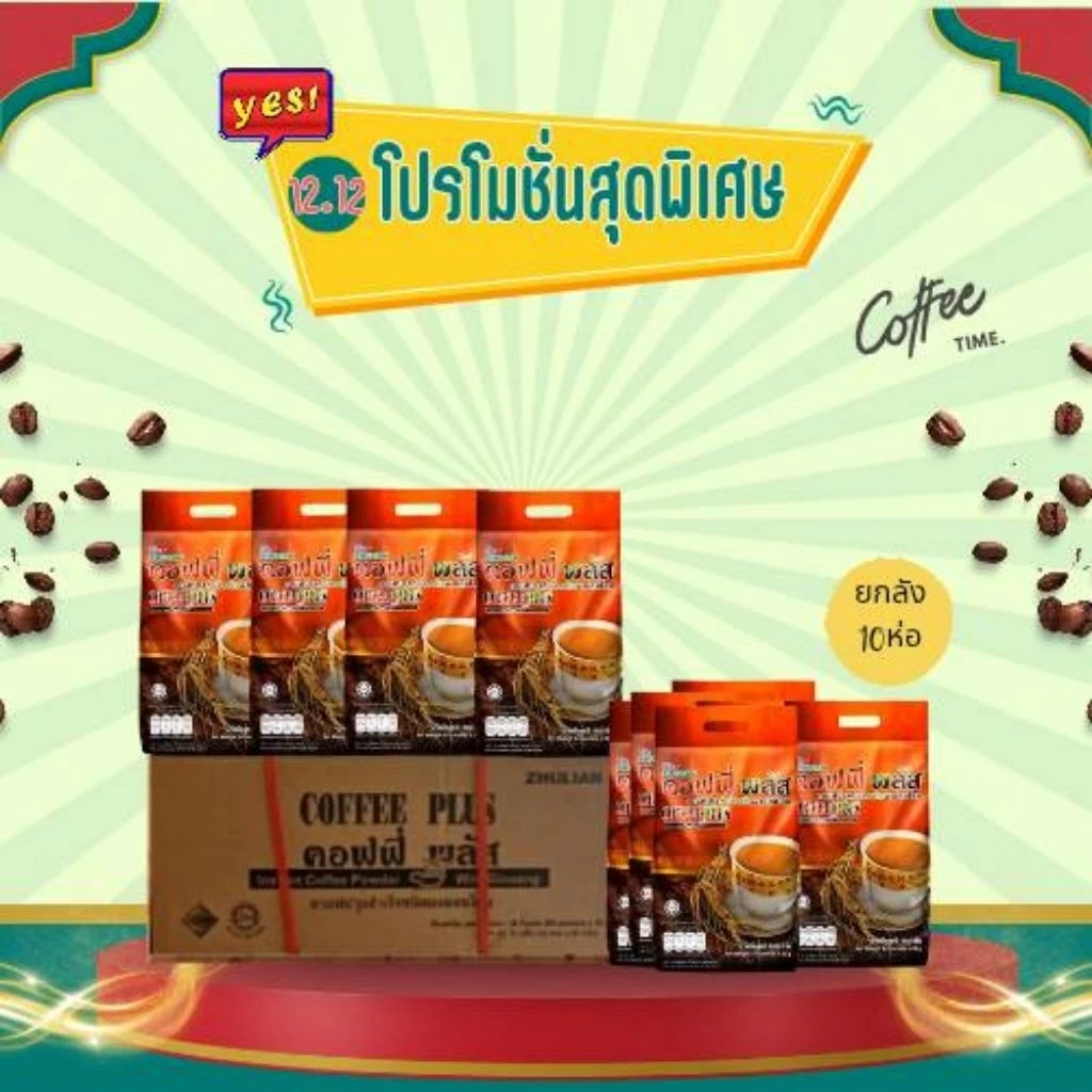 *ยกลัง10ห่อ*กาแฟโสมคอฟฟี่พลัสขนาดบรรจุ 84 ซอง